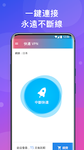 快连vpv免费下载android下载效果预览图